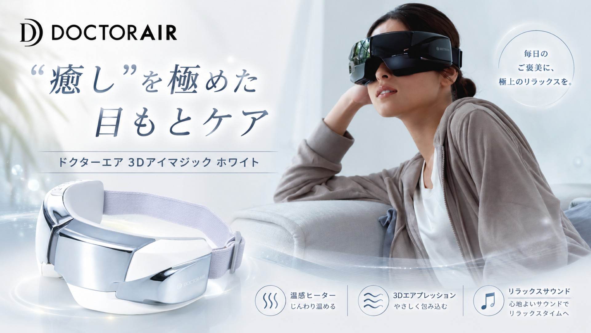 アイマジック ホワイト
