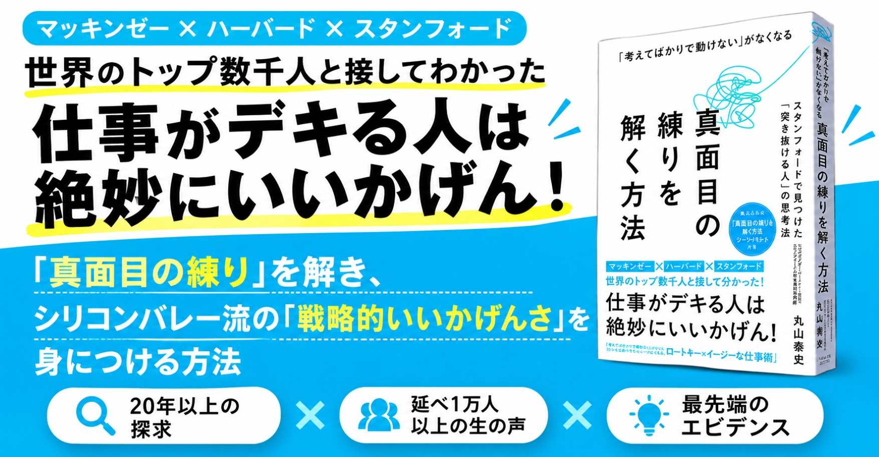 真面目の縛りを解く方法