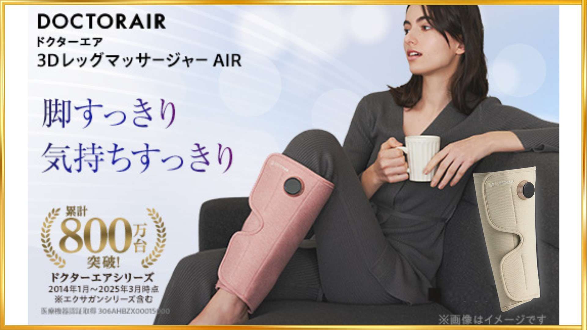 3Dレッグマッサジャー AIR ベージュ