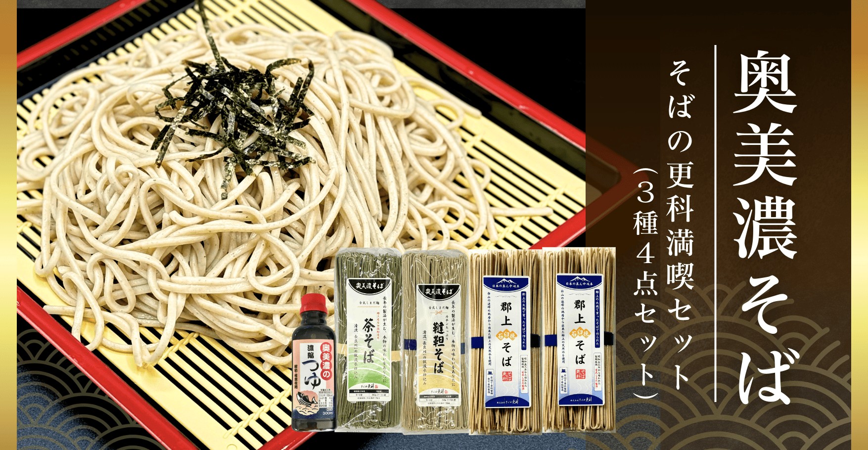 奥美濃そばセット