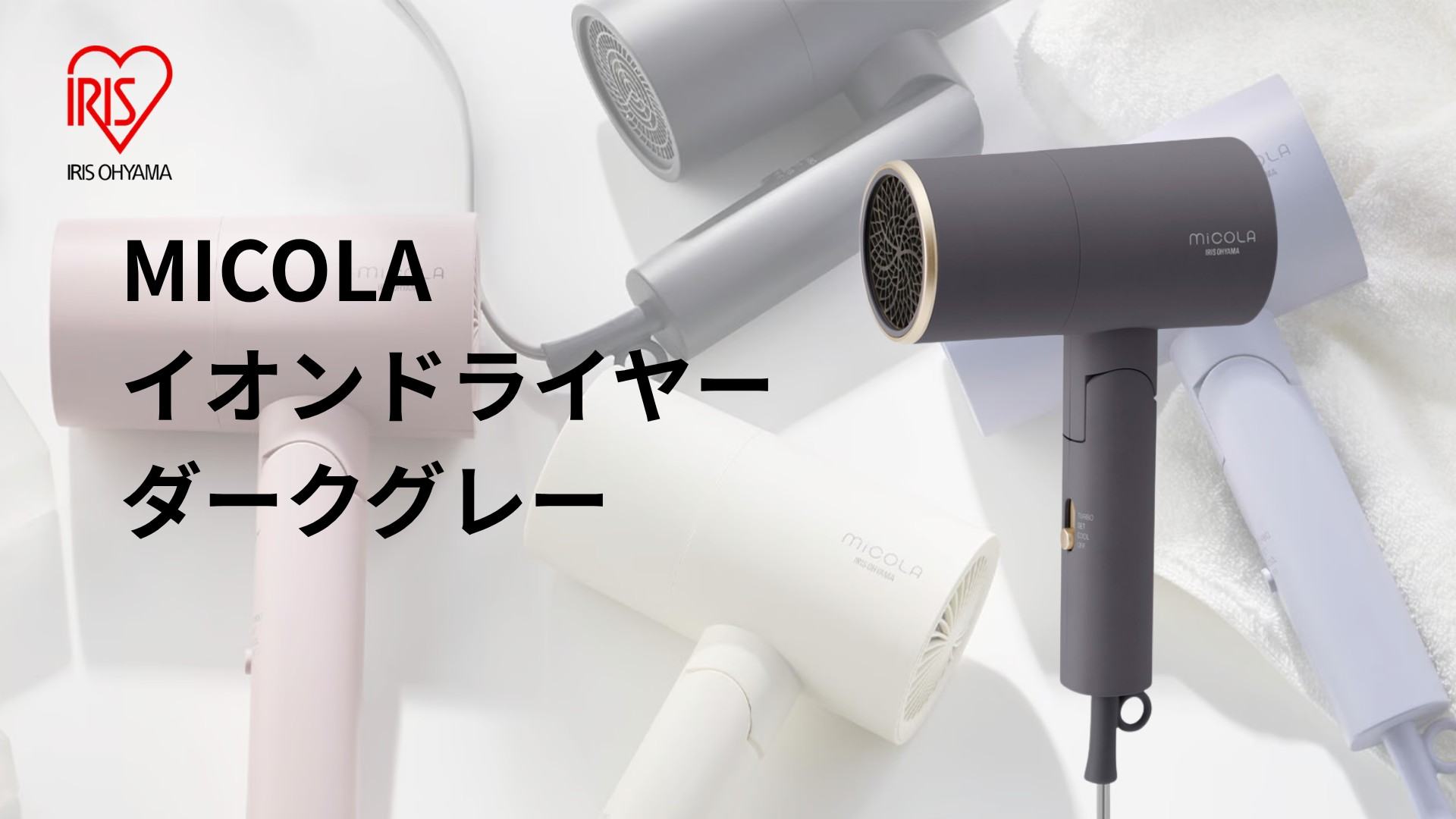 イオンドライヤー ダークグレー