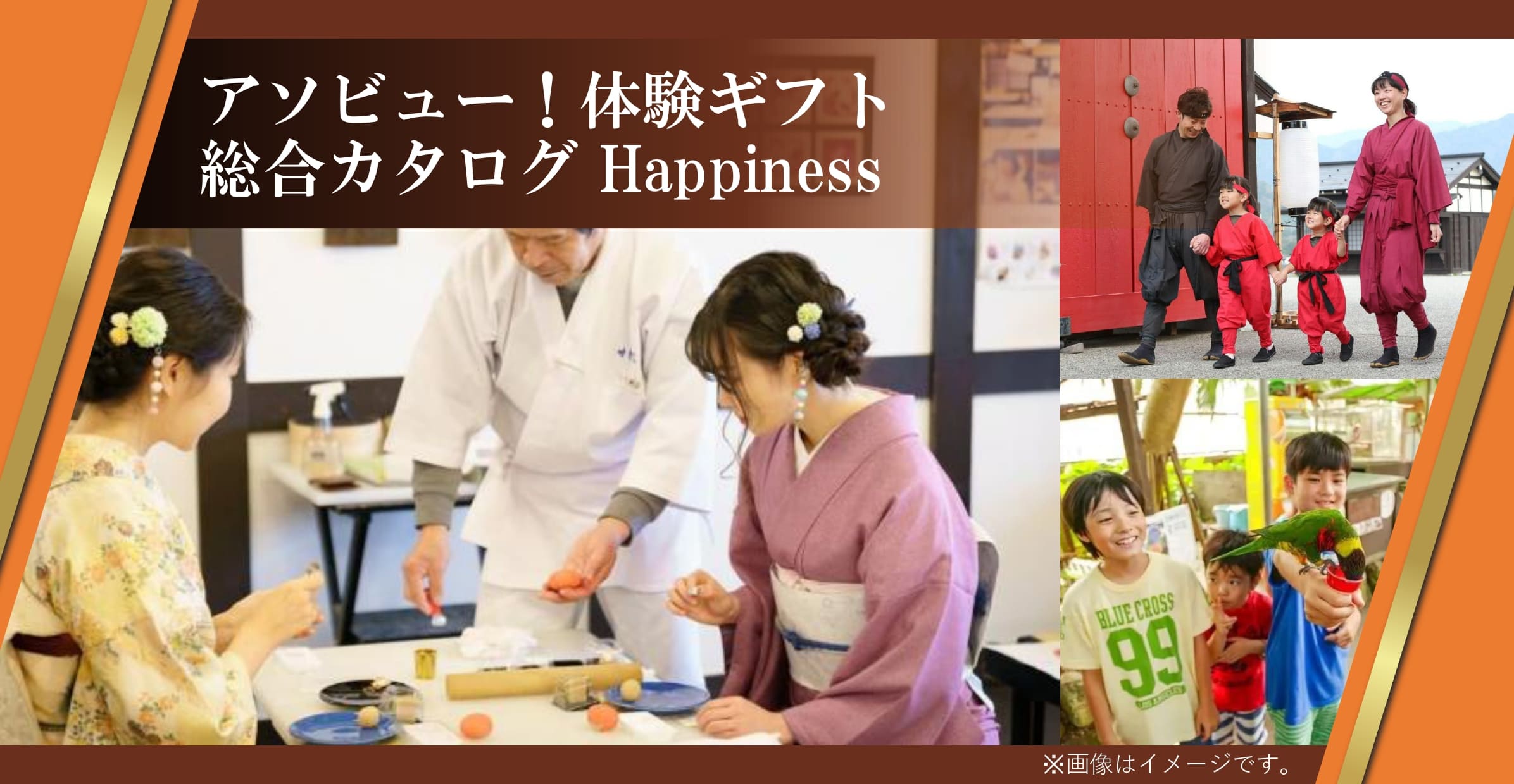 アソビュー!体験ギフト 総合カタログ
