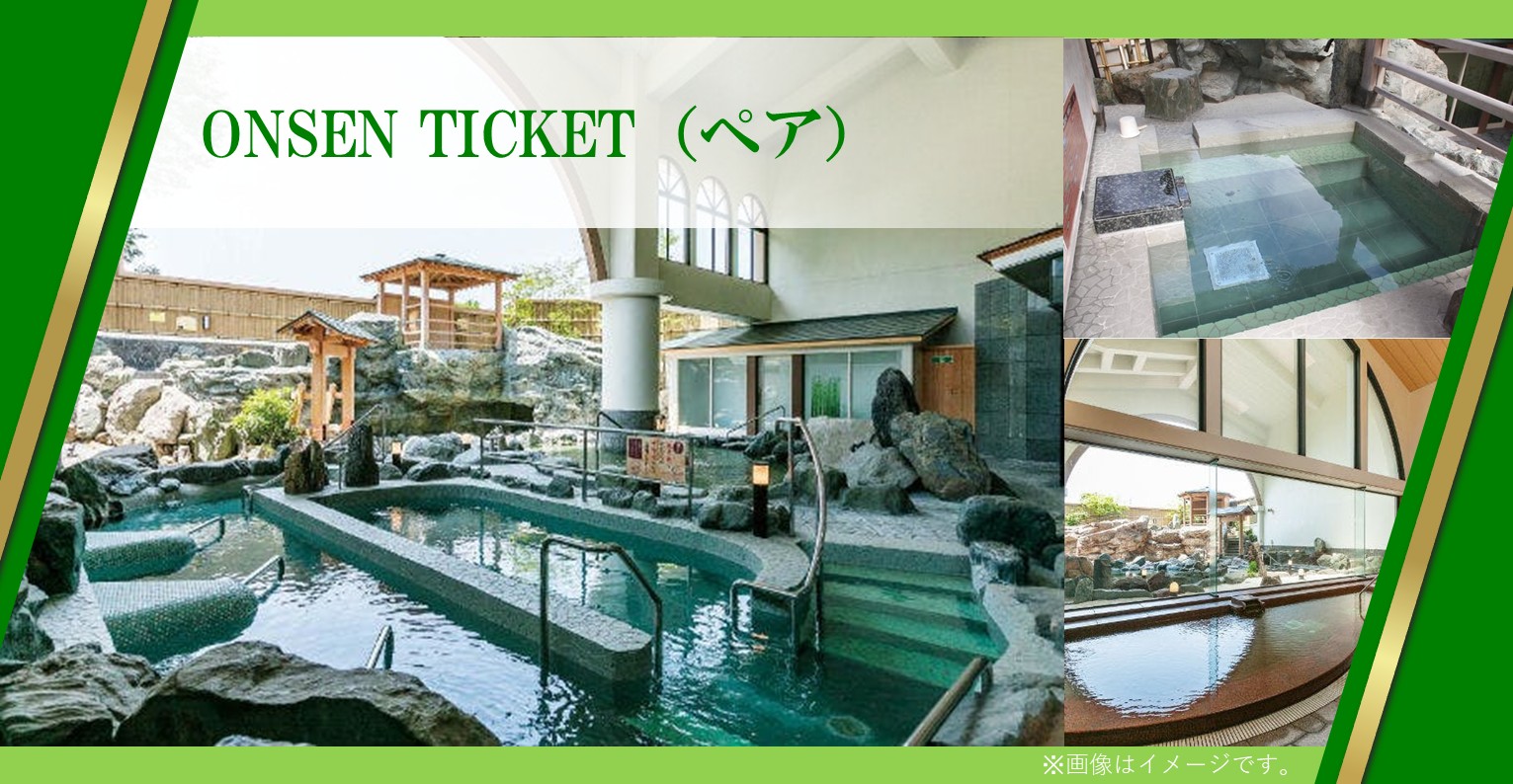 ONSEN TICKET(ペア)