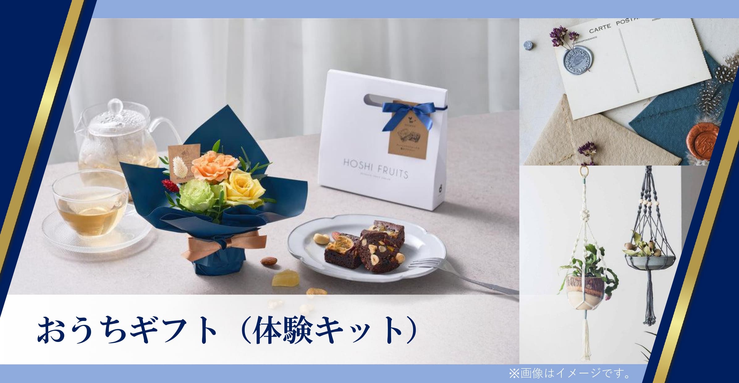 アソビュー!おうちギフト(体験キット)