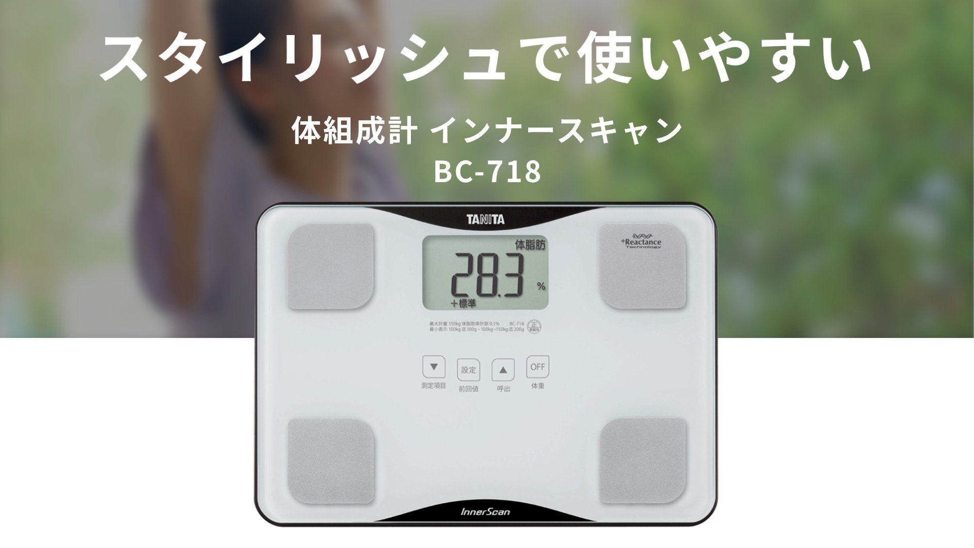 体組成計インナースキャン ホワイト
