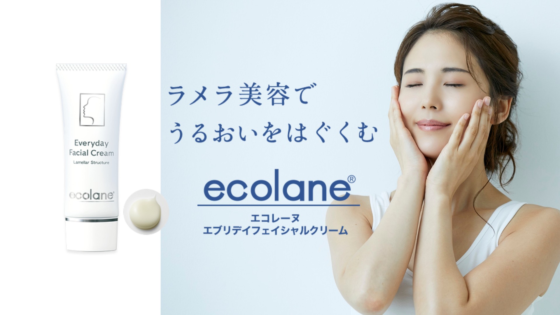 エブリデイフェイシャルクリーム