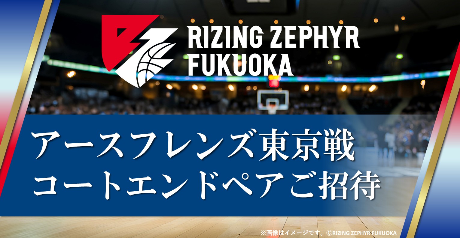 コートエンドチケット1組2名様ご招待!